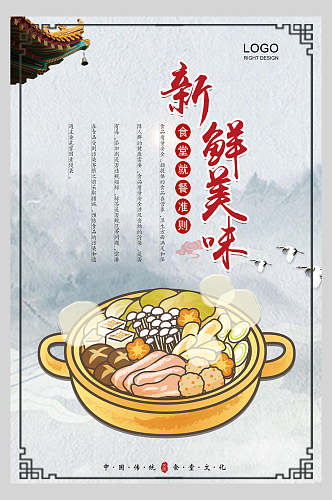 中式新鲜美味食堂文化标语宣传挂画海报