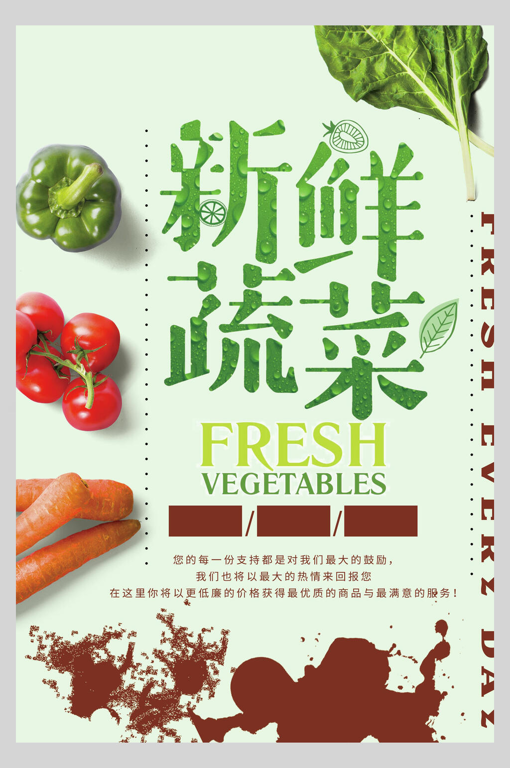 清新新鲜蔬菜宣传海报素材
