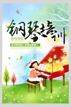 钢琴招生绿色风格海报