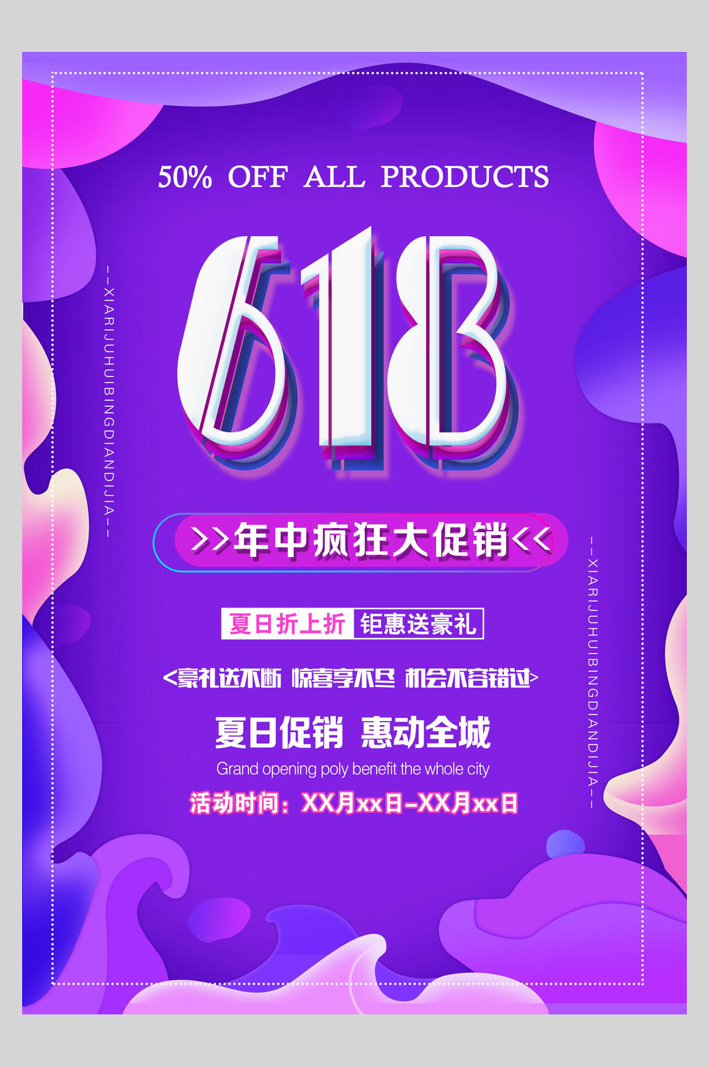紫色时尚六一八年中大促促销海报素材