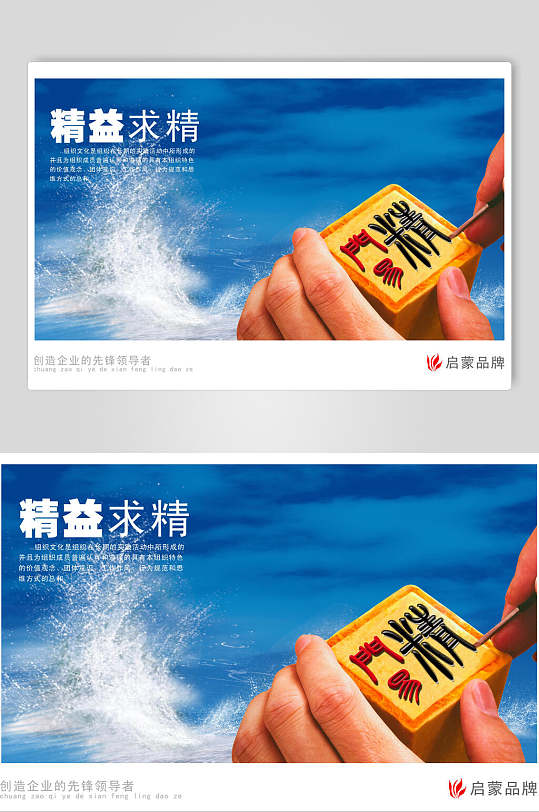精益求精创意高端蓝色企业文化海报
