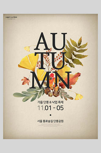 创意植物秋天秋季海报
