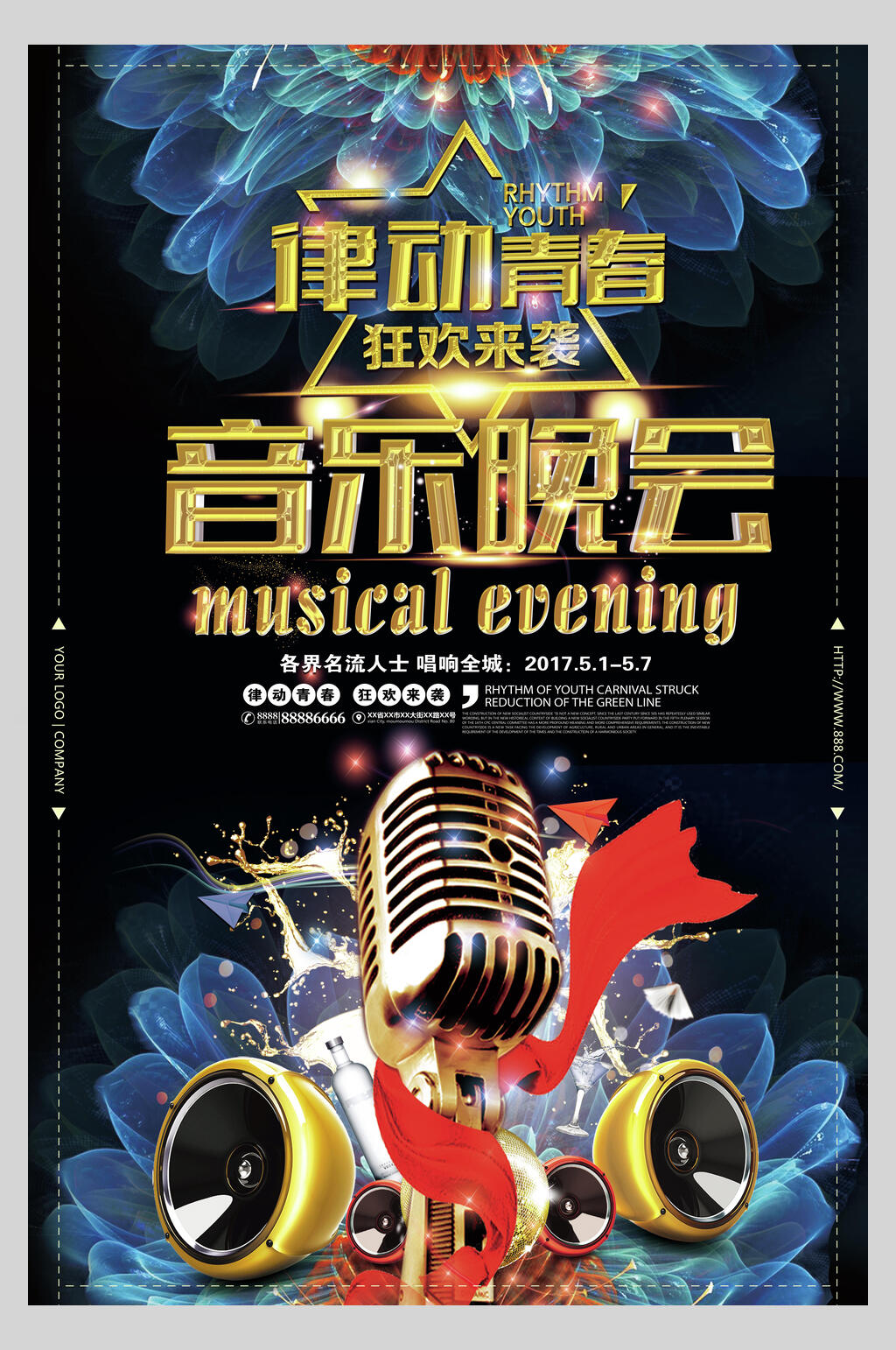 音乐晚会律动青春活动海报设计素材