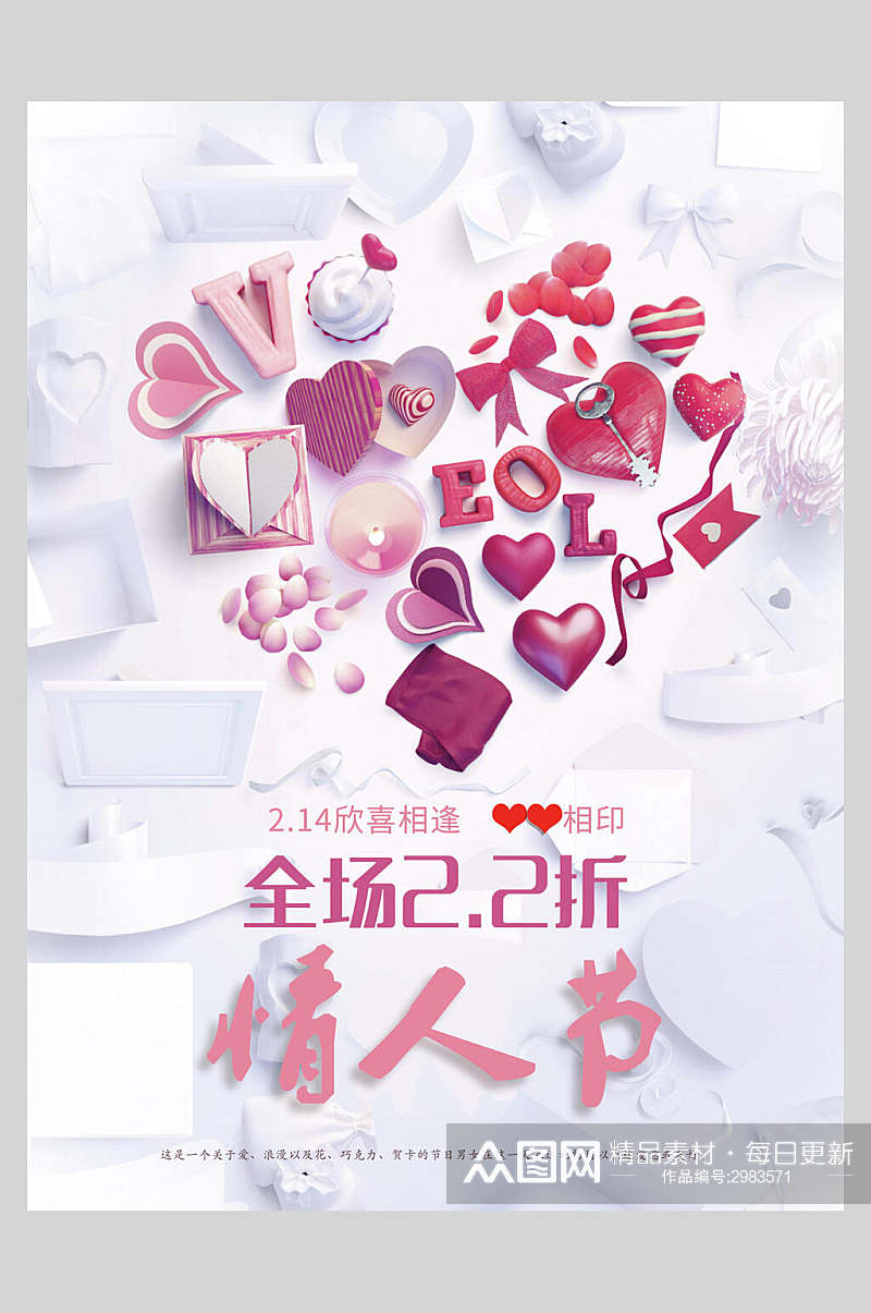 情人节节日促销宣传海报素材