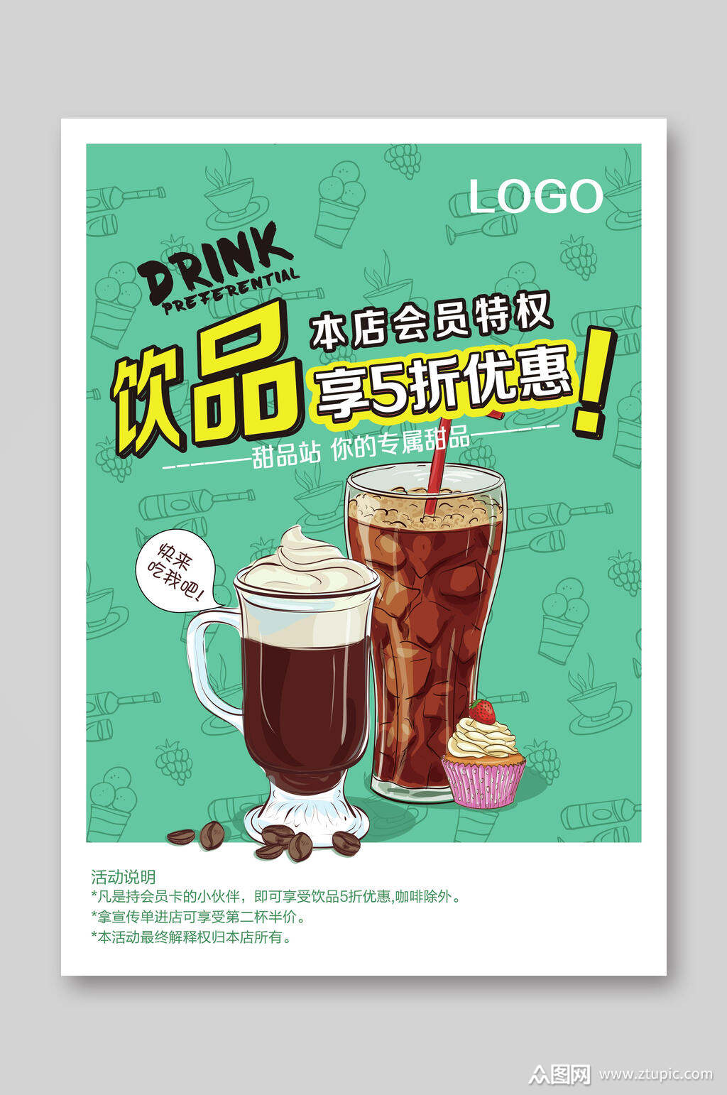 咖啡饮品店铺促销宣传单素材