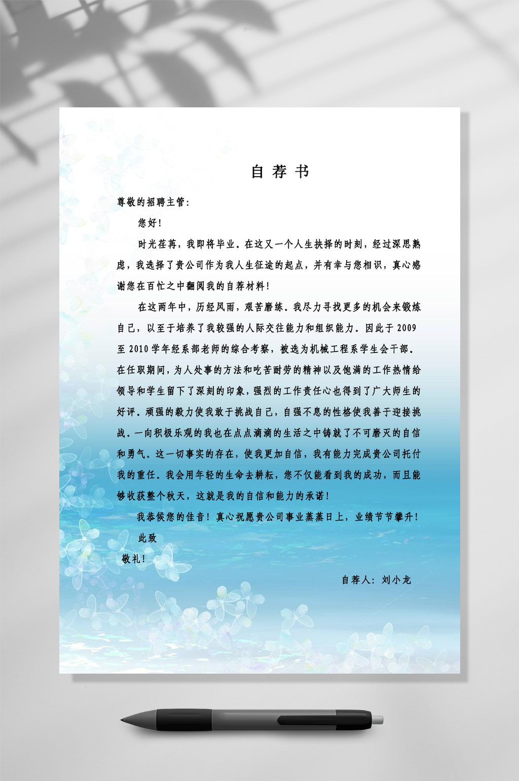 小清新大气创意自荐书WORD素材
