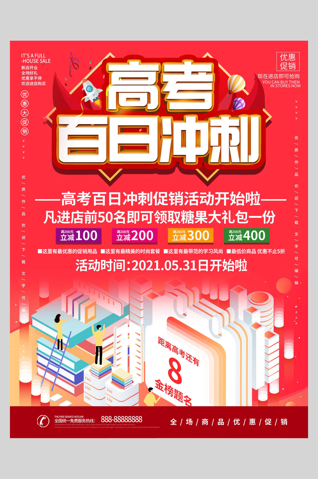 高考百日冲刺促销活动宣传海报设计素材