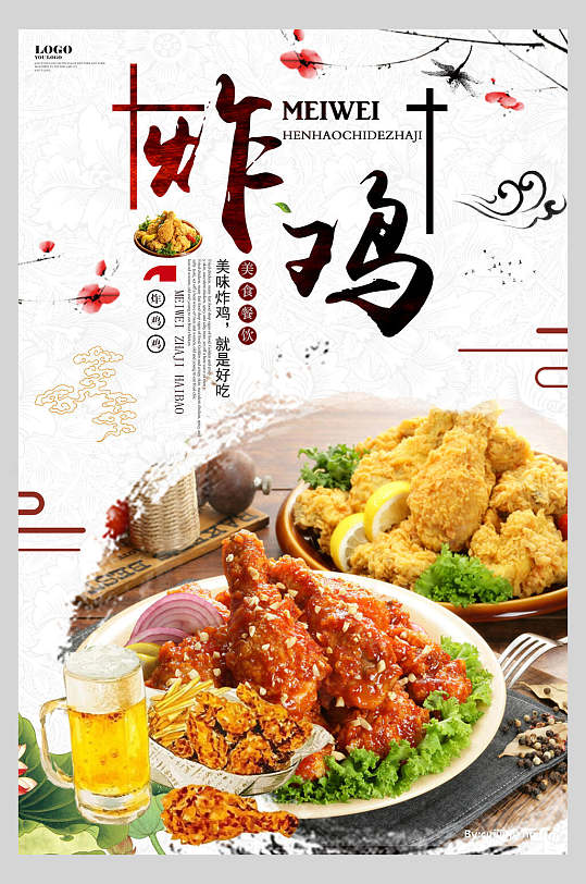 美味炸鸡美食海报