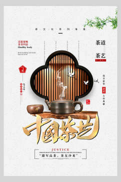 大气中国茶艺茶道海报