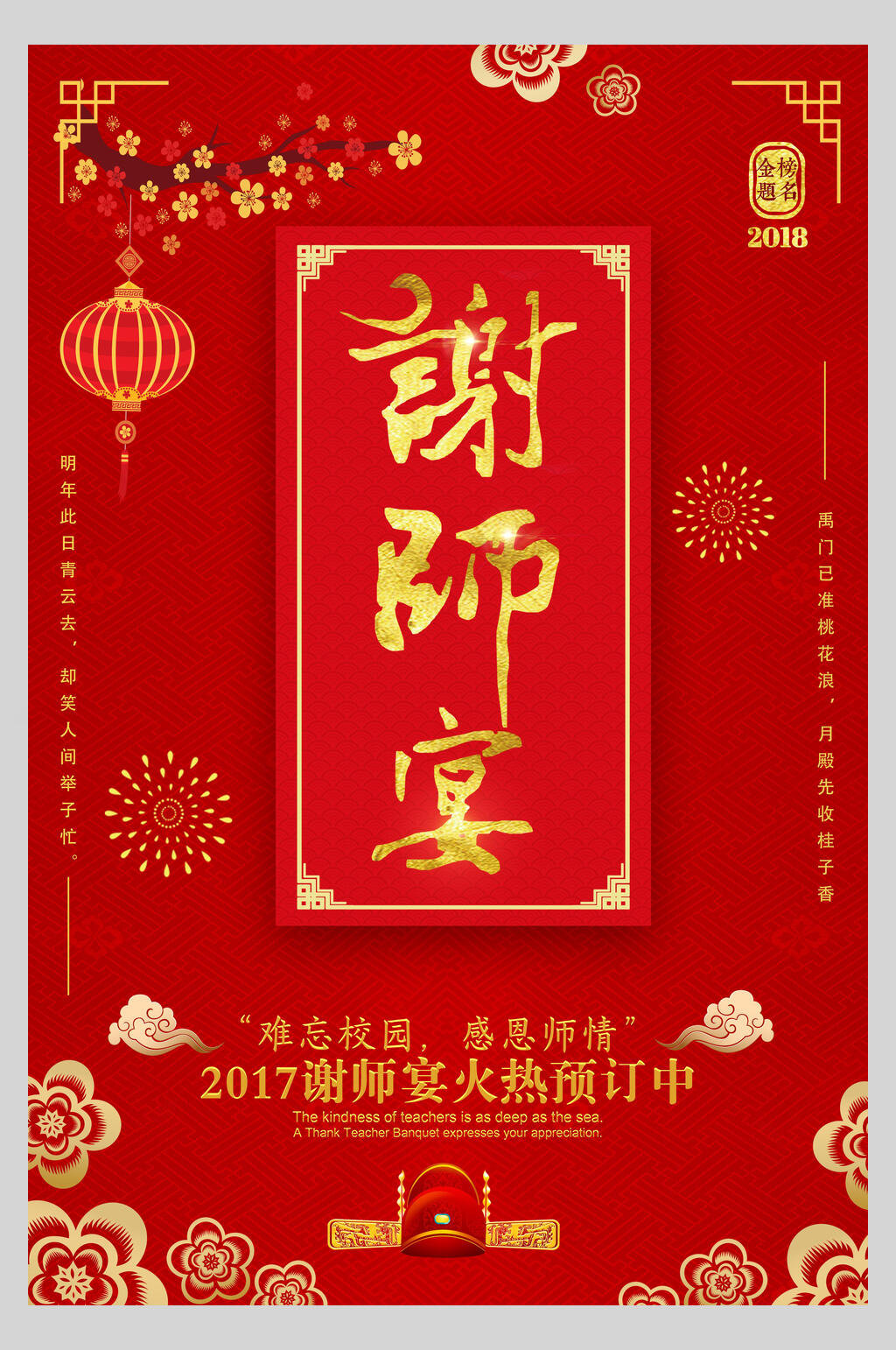 红金谢师宴教师节感谢师恩节日宣传海报素材