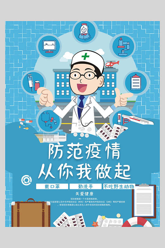 防疫从你我做起主题宣传海报