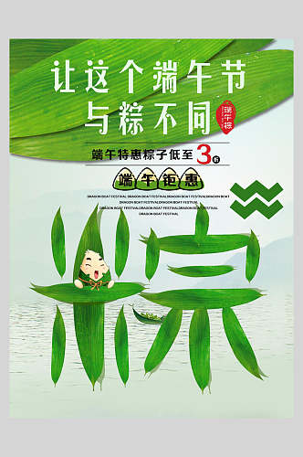 清新端午节粽子传统佳节海报