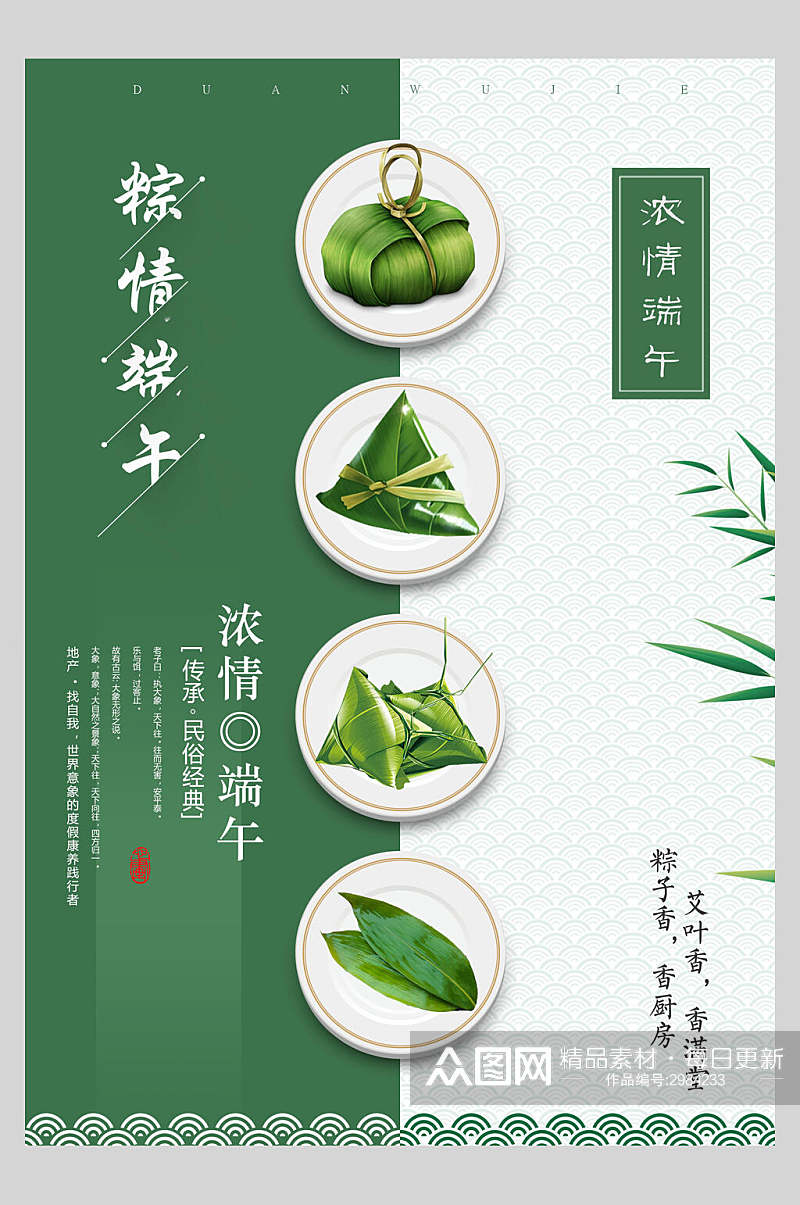 绿色粽情端午节粽子海报素材