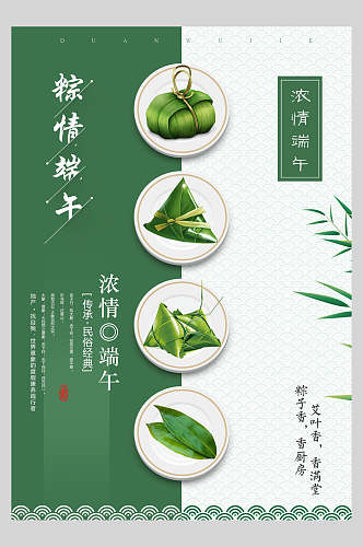 绿色粽情端午节粽子海报