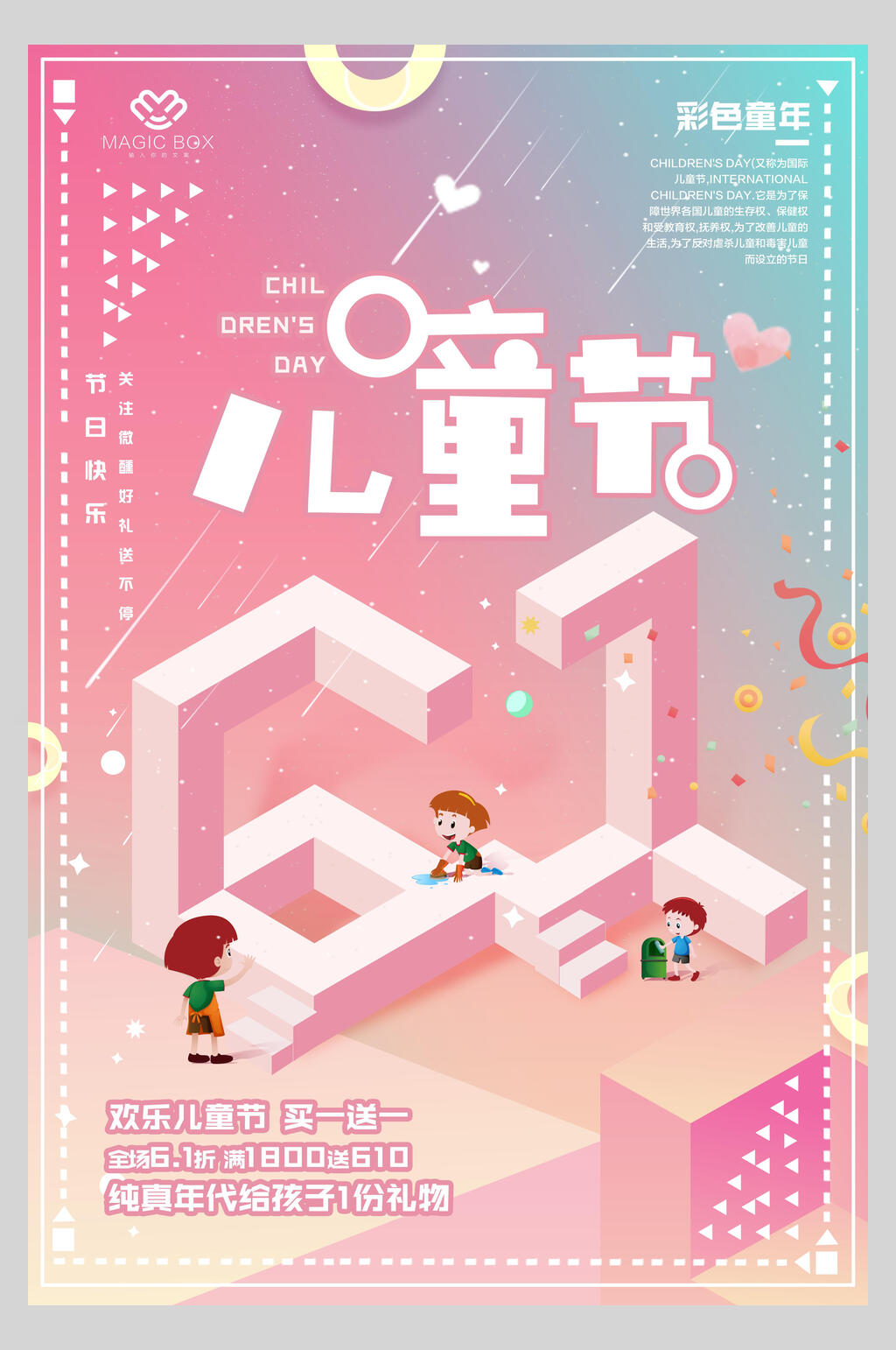 粉色渐变六一儿童节海报素材