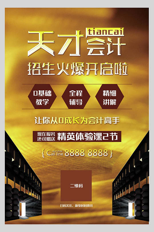金色天才会计会员培训海报-众图网