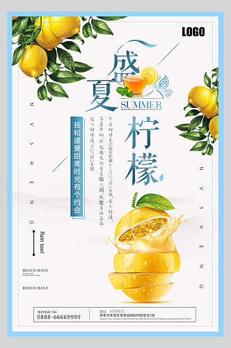 盛夏柠檬夏日饮品美食宣传海报