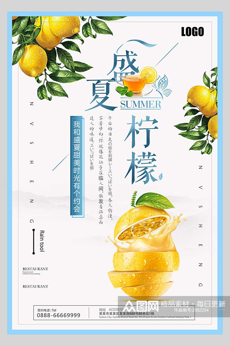 盛夏柠檬夏日饮品美食宣传海报素材