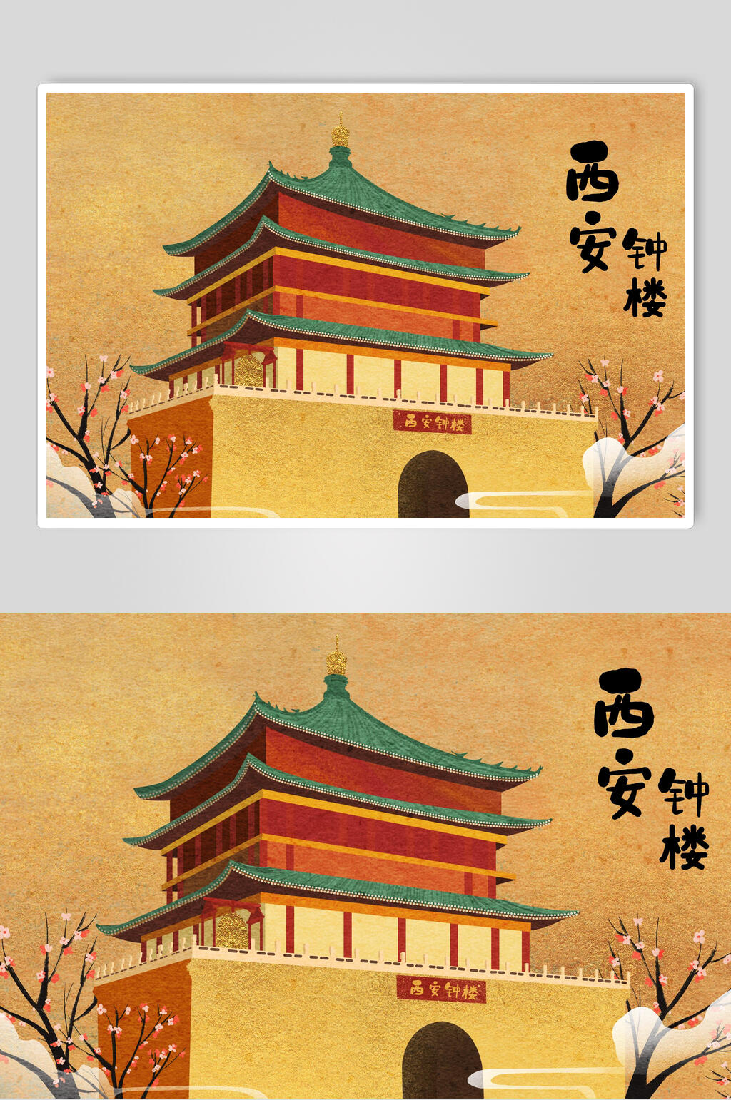 国家城市地标西安钟楼建筑插画素材