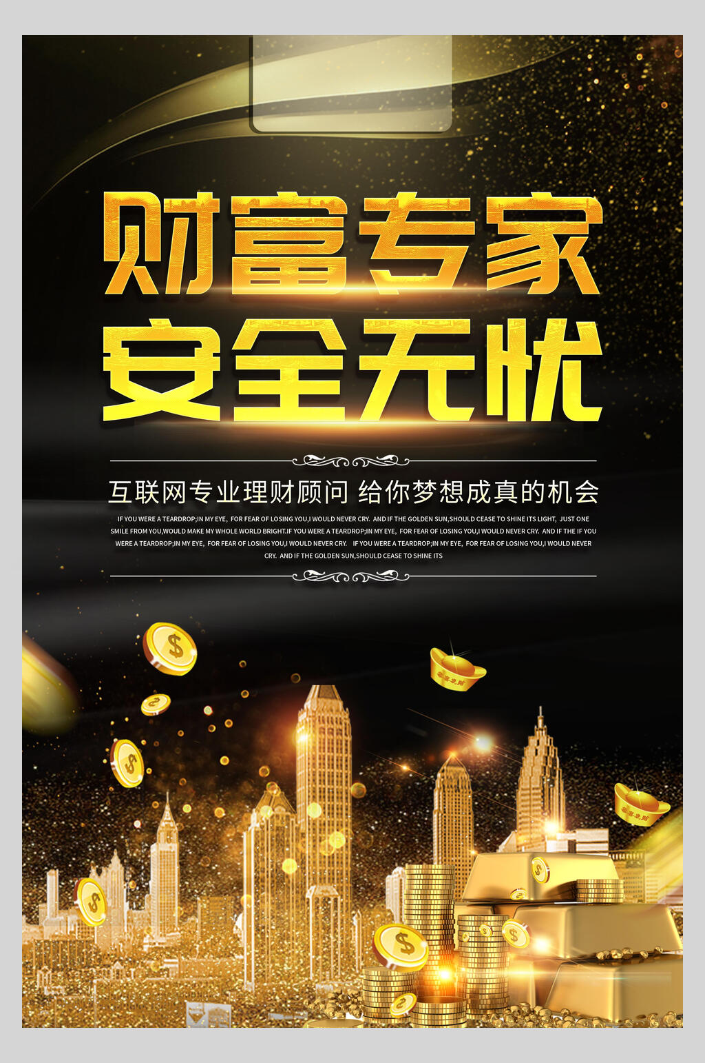 互联网金融理财顾问海报设计素材