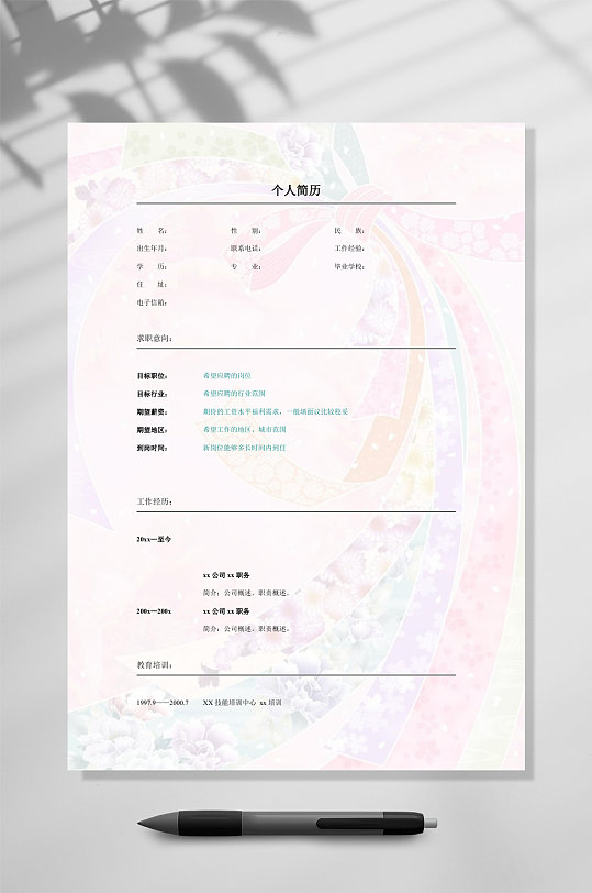 小清新粉色创意个人简历WORD
