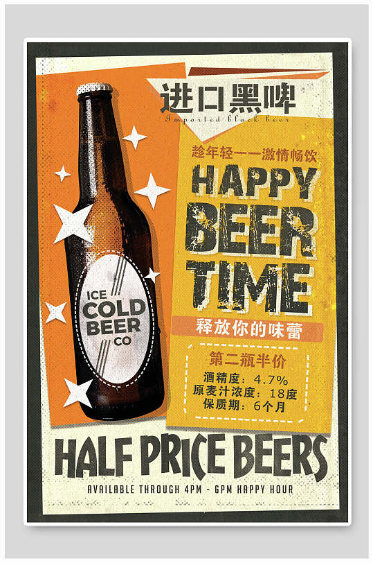 进口黑啤复古怀旧海报