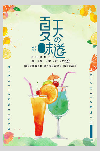 清新水彩夏日饮品海报