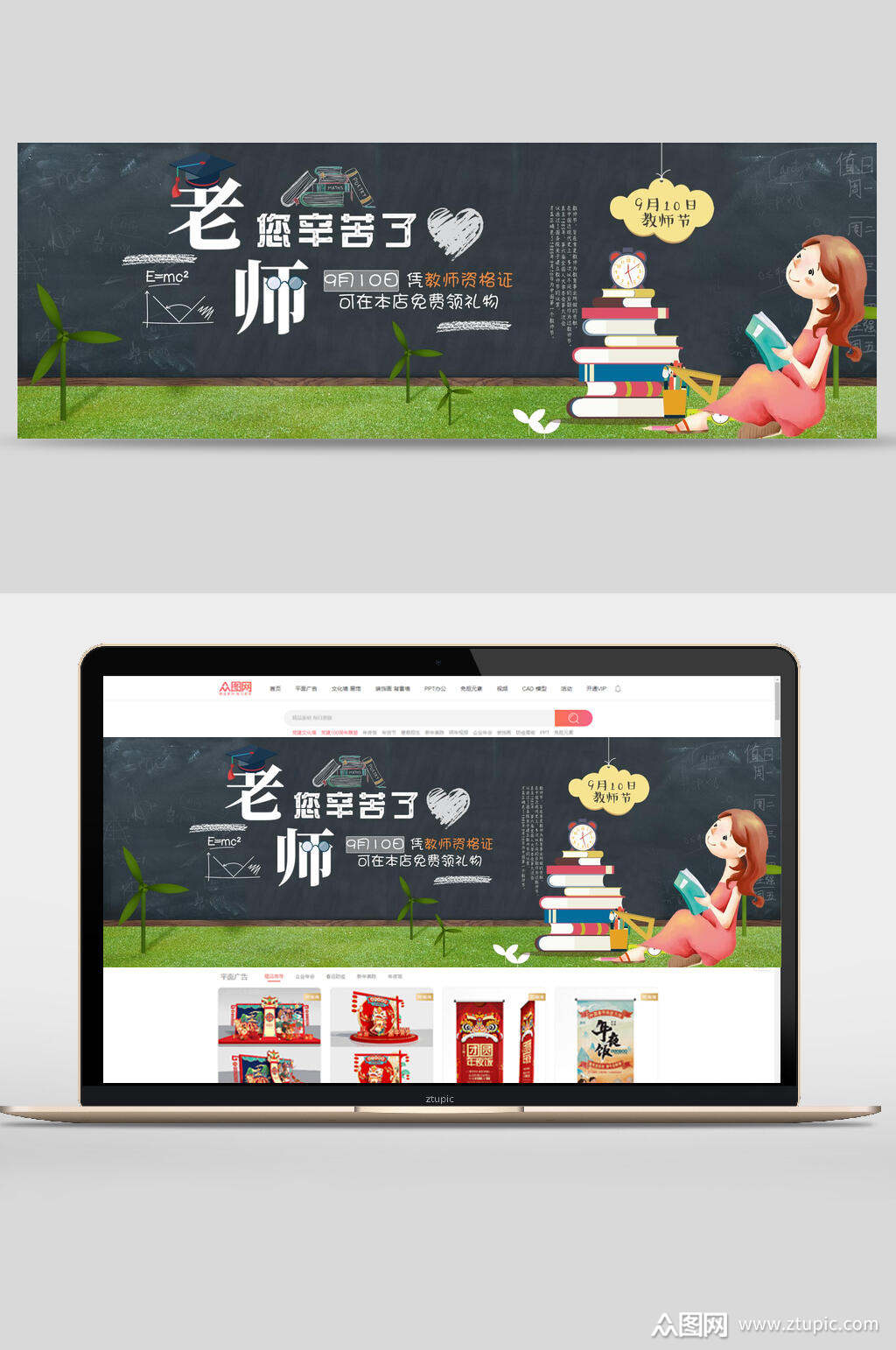 教师节师恩banner素材