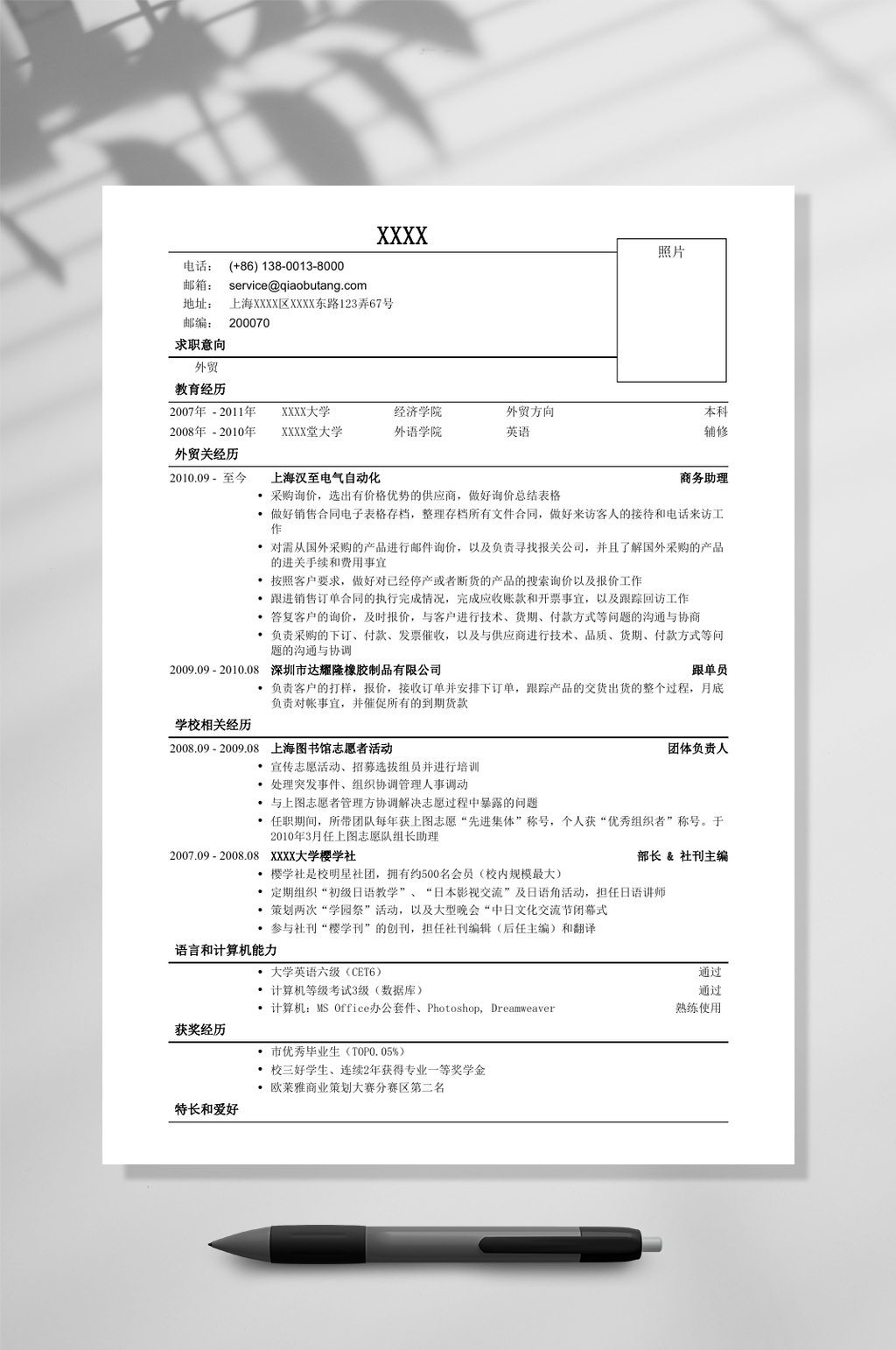 应聘外贸岗位简历WORD素材
