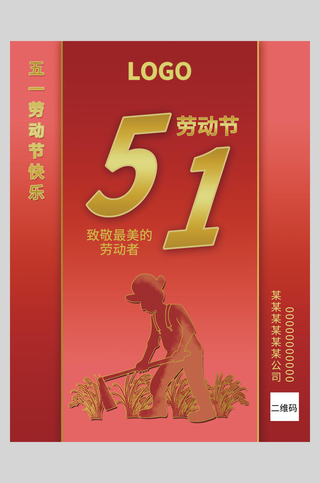 劳动节快乐节日海报素材