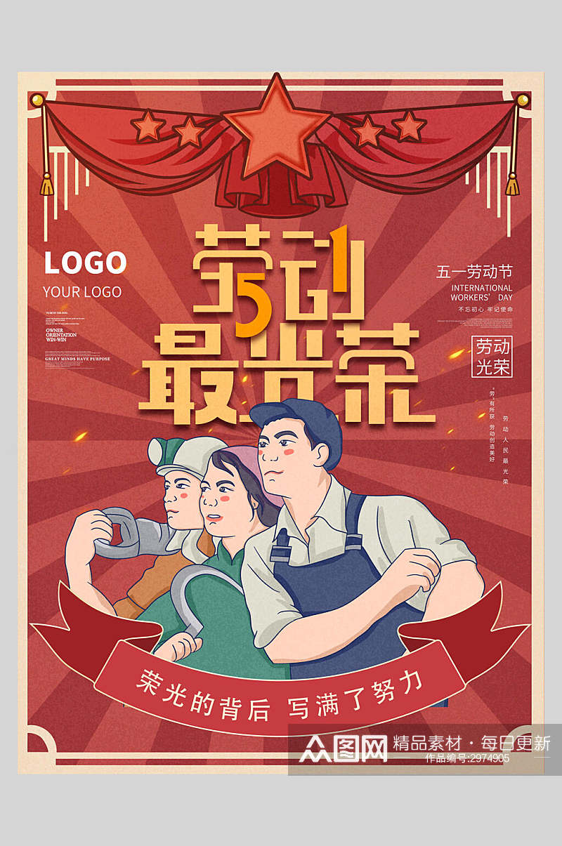 民族风劳动节快乐传统佳节海报素材