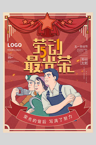 民族风劳动节快乐传统佳节海报