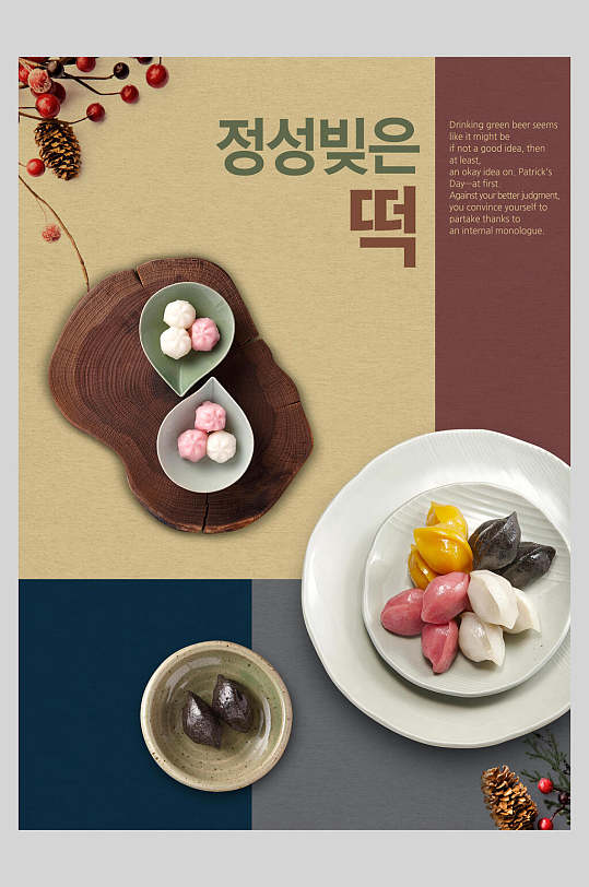 清新淡雅韩国美食饺子海报