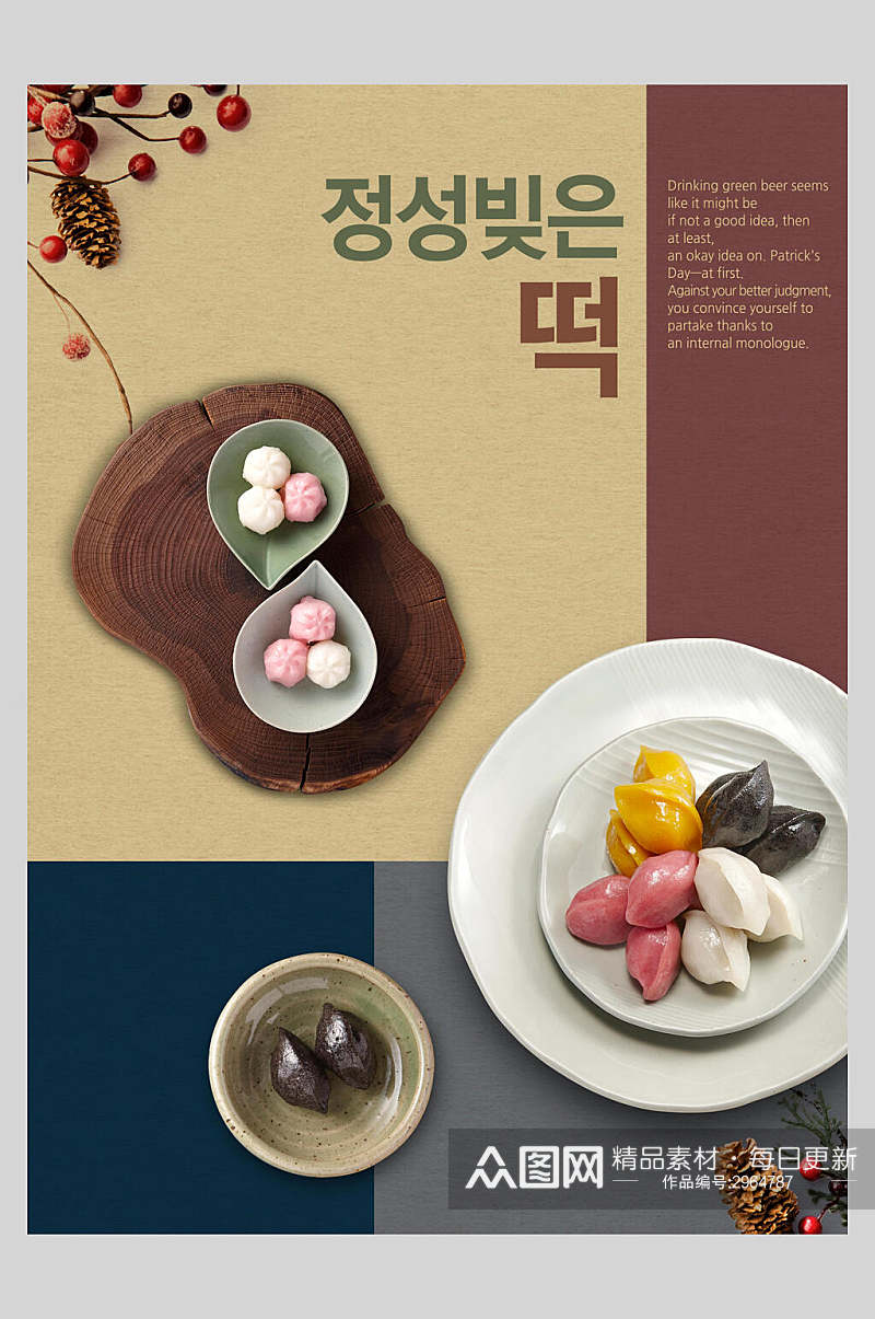 清新淡雅韩国美食饺子海报素材