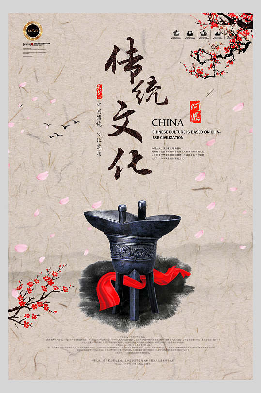 水墨手绘古风传统文化海报