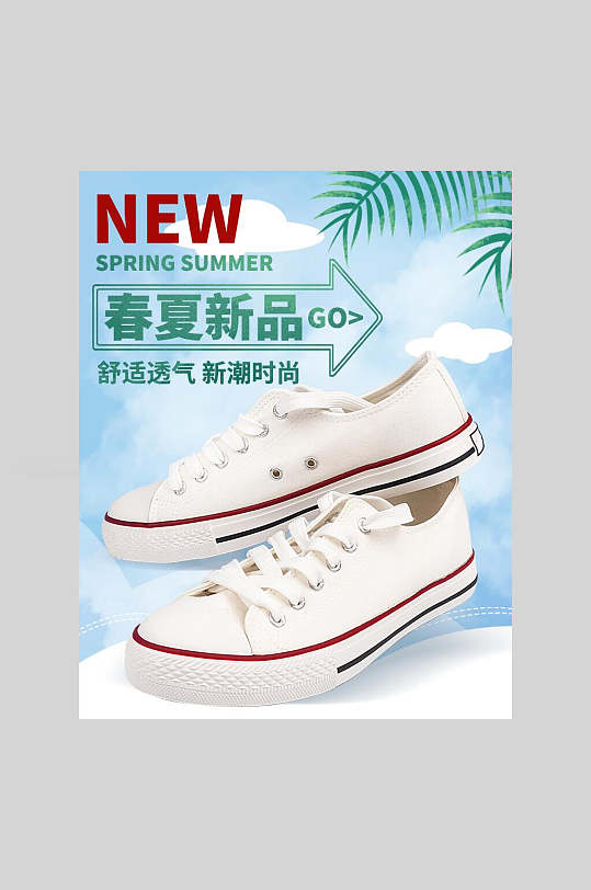 春夏新品鞋子海报