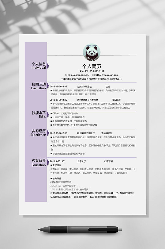 紫色头像创意个人简历WORD-众图网