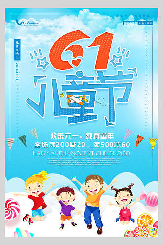 卡通儿童节传统节日海报
