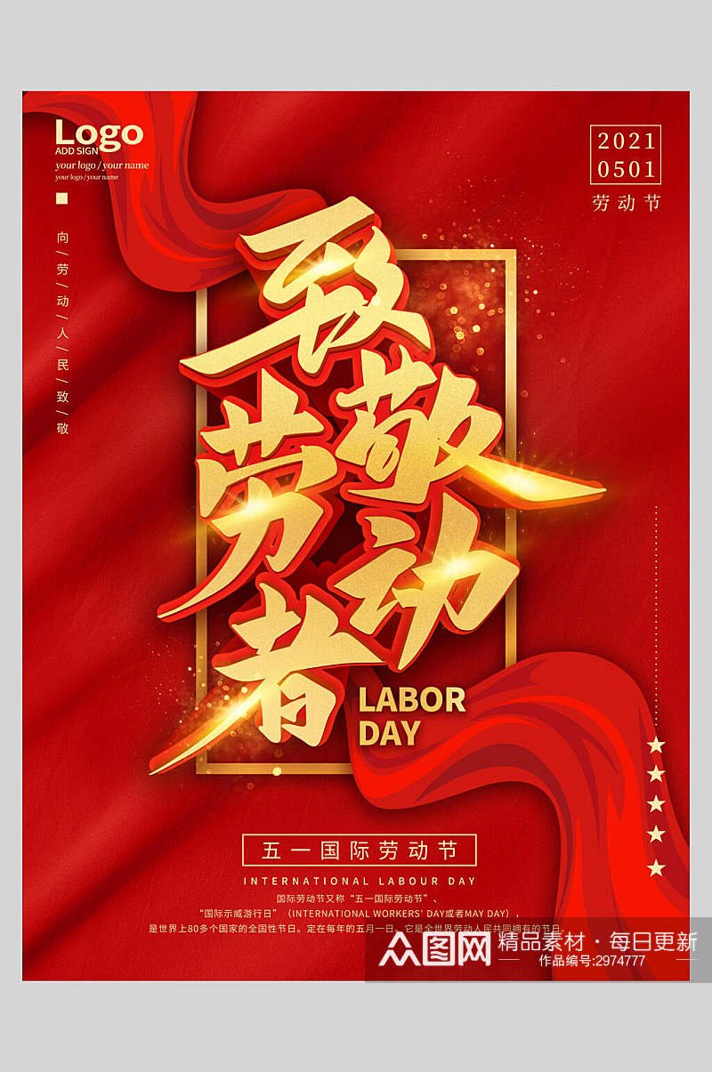 高端红色致敬劳动者劳动节快乐节日海报素材