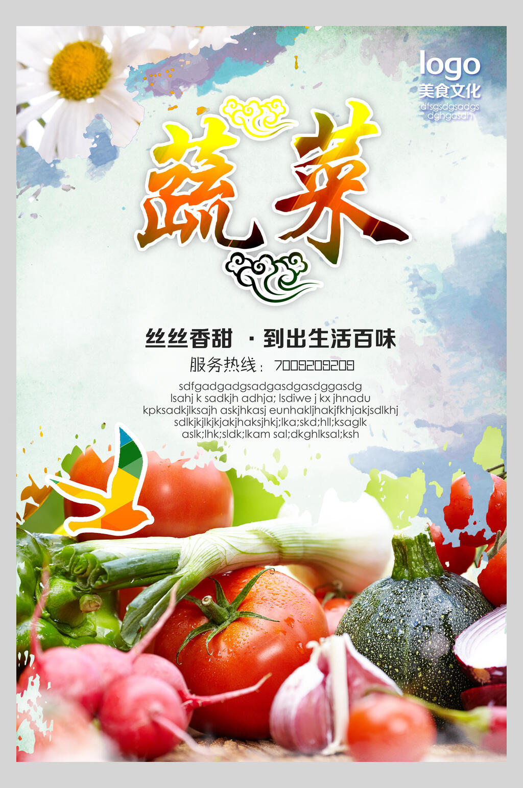 水彩新鲜蔬菜宣传海报素材