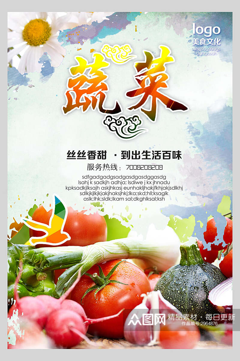 水彩新鲜蔬菜宣传海报素材