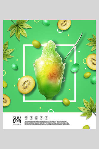 清新绿色猕猴桃饮料美食宣传海报