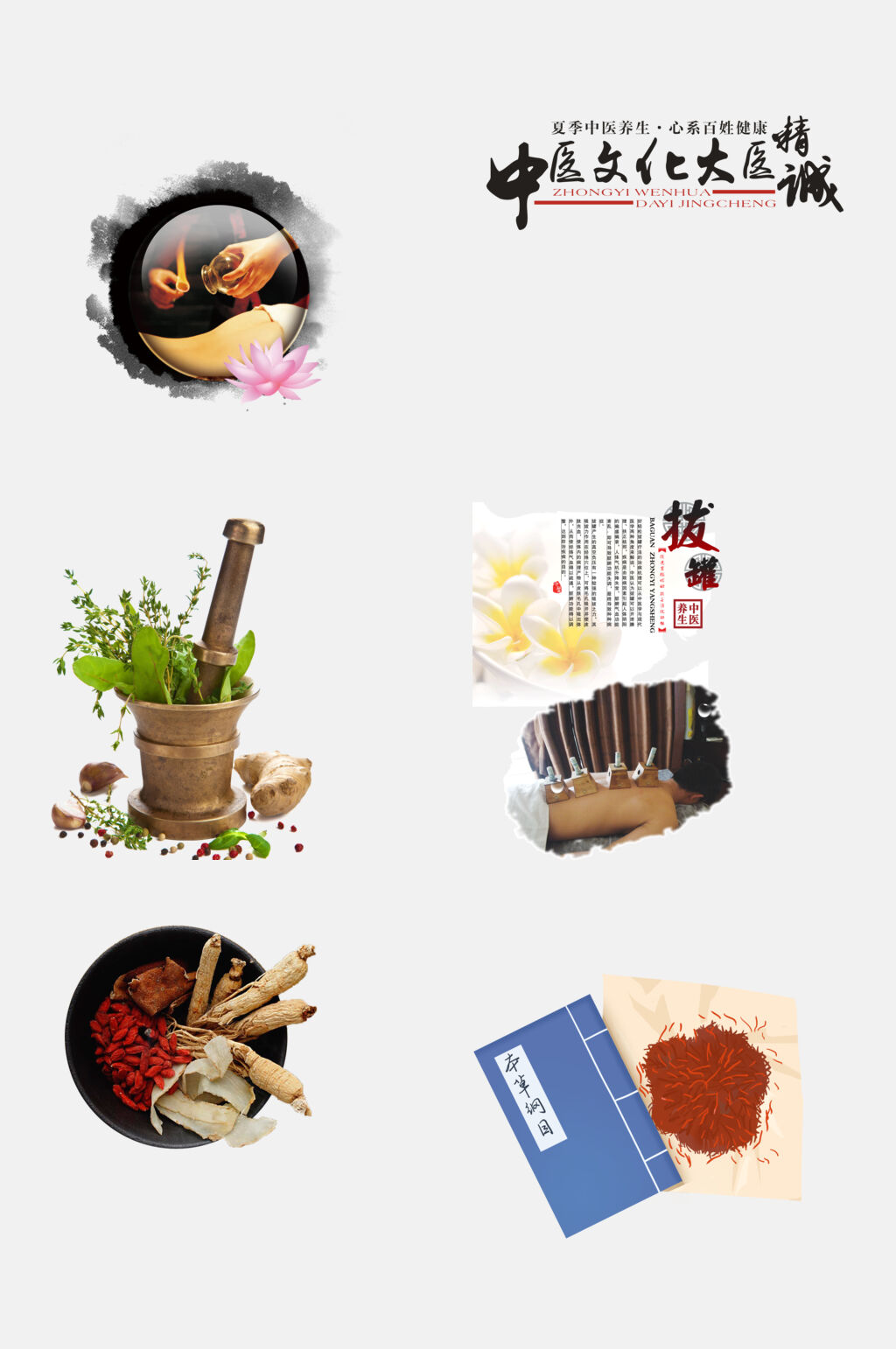 古风中医火罐针灸免抠设计素材素材