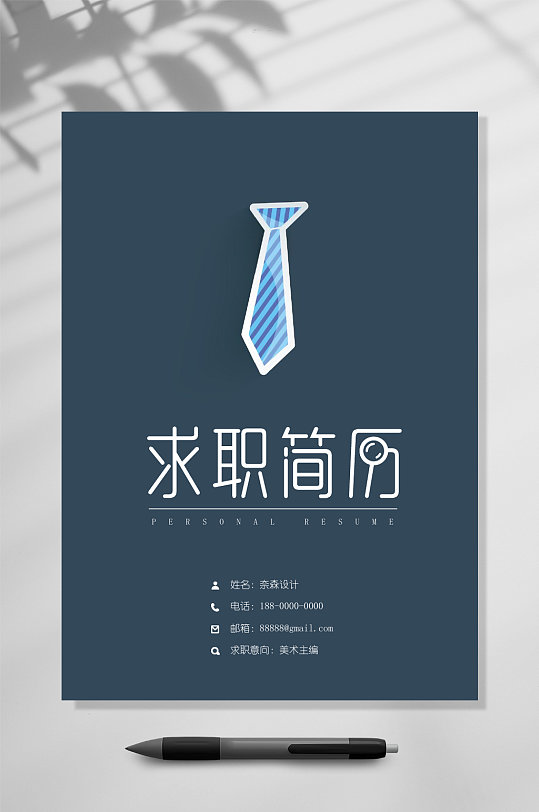 极简高端封面简历WORD-众图网