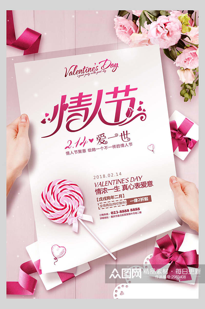 清新情人节节日宣传海报素材