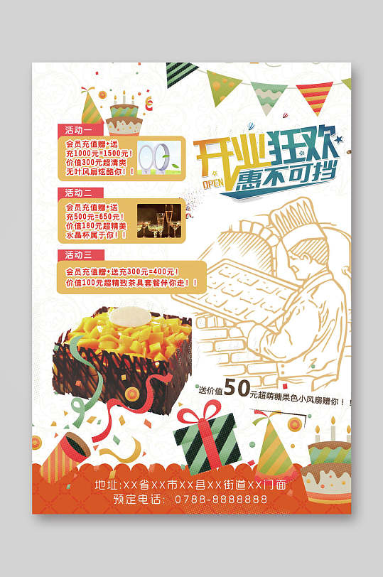 开业狂欢店铺促销宣传单