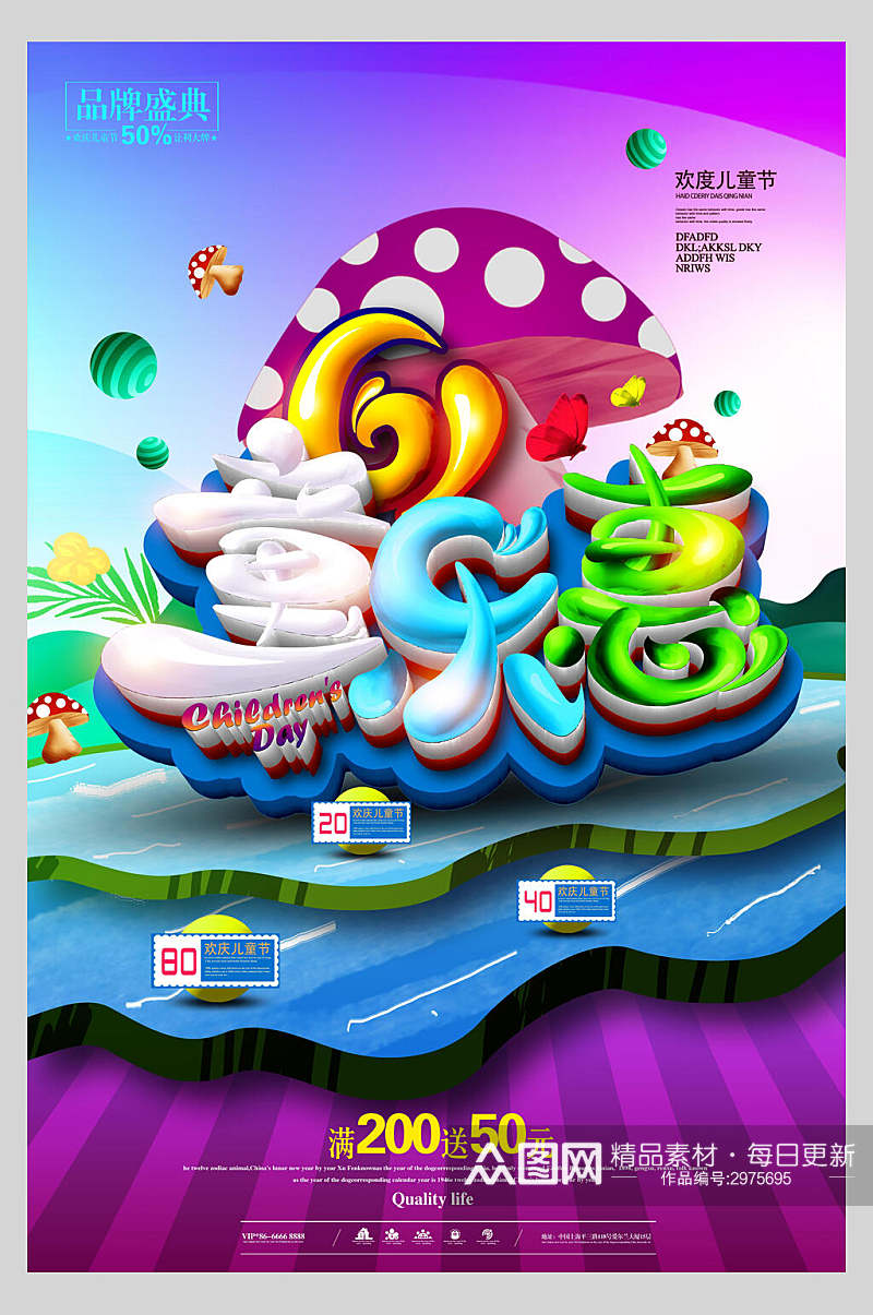 童乐惠儿童节传统节日促销海报素材