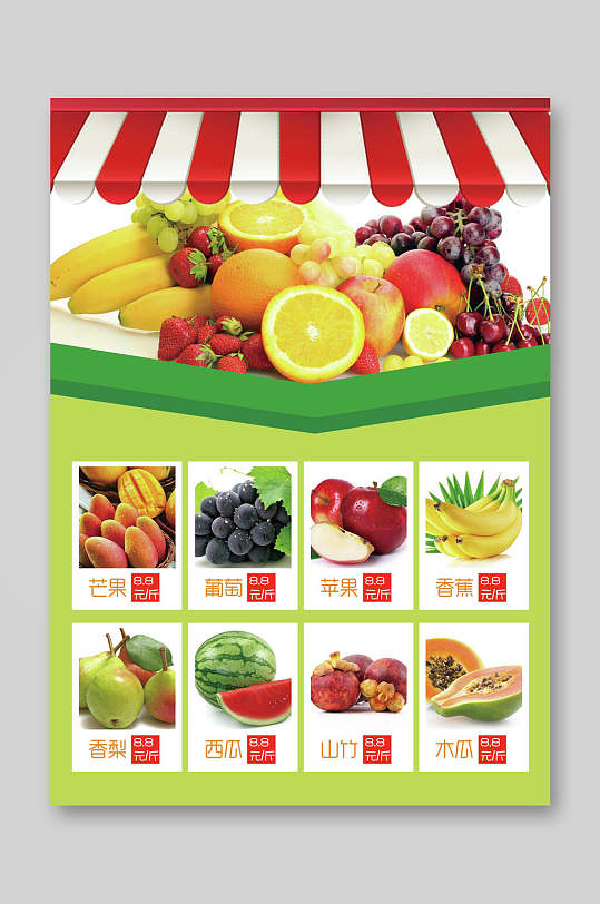 水果店铺促销宣传单