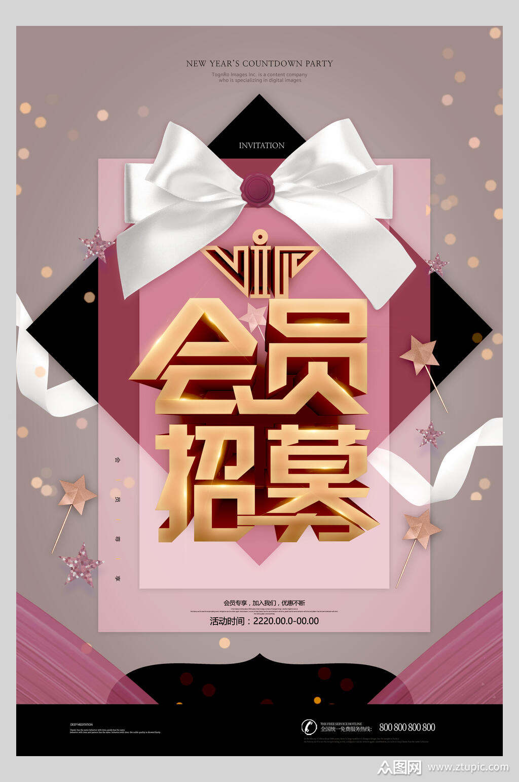 时尚会员招募海报素材