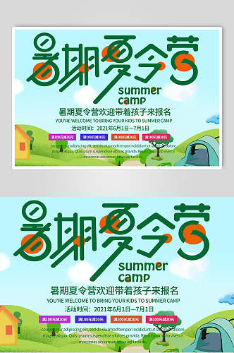 清新暑期夏令营海报